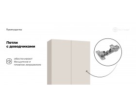 Босс Стандарт 90*220 шкаф распашной 2Д+ящики 01 Кашемир