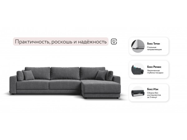 Босс Прайм Макс угловой диван Шенилл Клауд графит