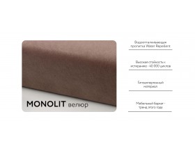 Босс Кровать+ПМ 160*200 Велюр Монолит мокко