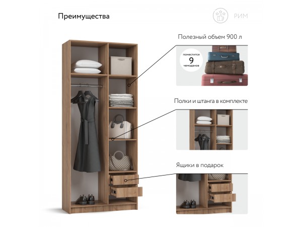 Рим 90 шкаф распашной 2Д+ящики Орех Селект