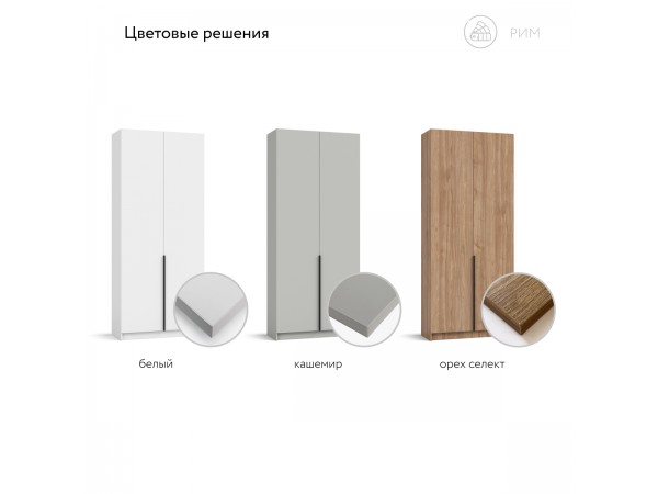Рим 90 шкаф распашной 2Д+ящики Орех Селект