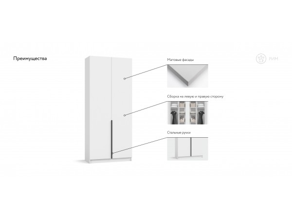 Рим 90 шкаф распашной 2Д Белый