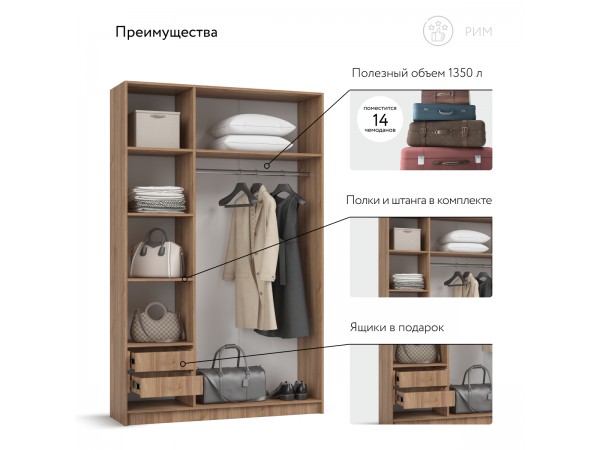 Рим 135 шкаф распашной 3Д+ящики Орех Селект