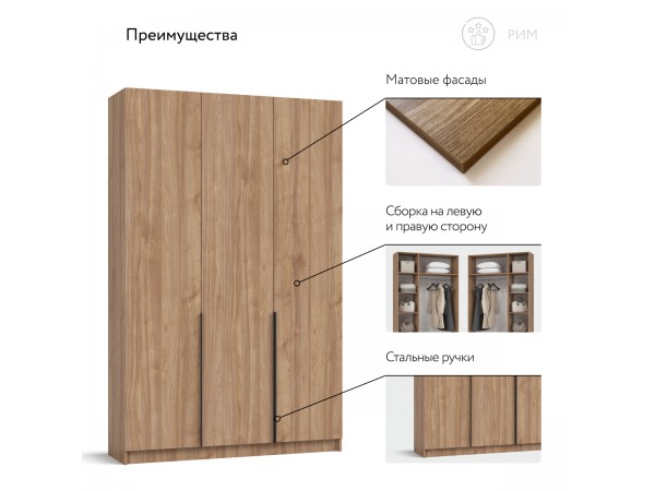 Рим 135 шкаф распашной 3Д+ящики Орех Селект