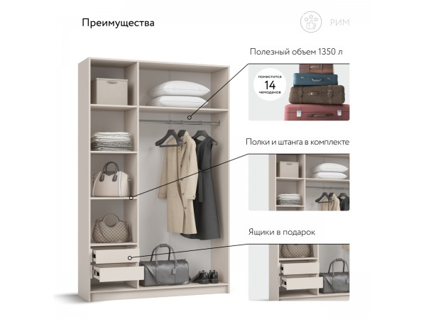 Рим 135 шкаф распашной 3Д+ящики Кашемир