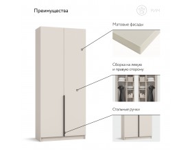 Рим 90 шкаф распашной 2Д 01 Кашемир