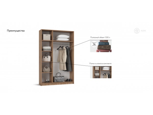 Рим 135 шкаф распашной 3Д Орех Селект
