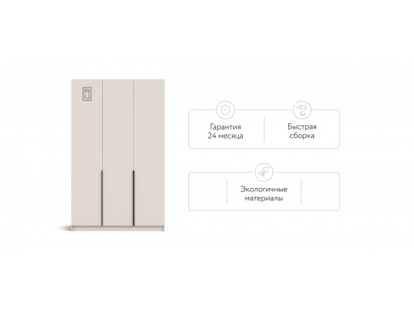 Рим 135 шкаф распашной 3Д Кашемир