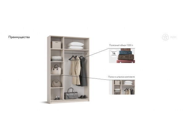 Рим 135 шкаф распашной 3Д Кашемир