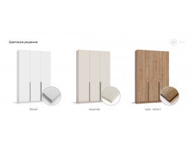 Рим 135 шкаф распашной 3Д 01 Кашемир