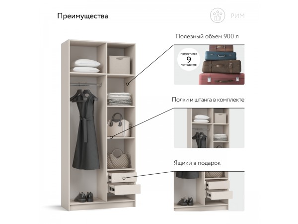Рим 90 шкаф распашной 2Д+ящики Кашемир