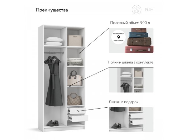 Рим 90 шкаф распашной 2Д+ящики Белый