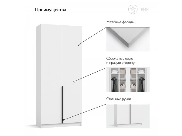 Рим 90 шкаф распашной 2Д+ящики Белый