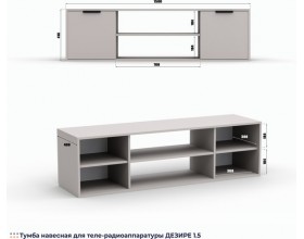 Тумба навесная для теле-радиоаппаратуры Рози "Дезире-1.5" кашемир