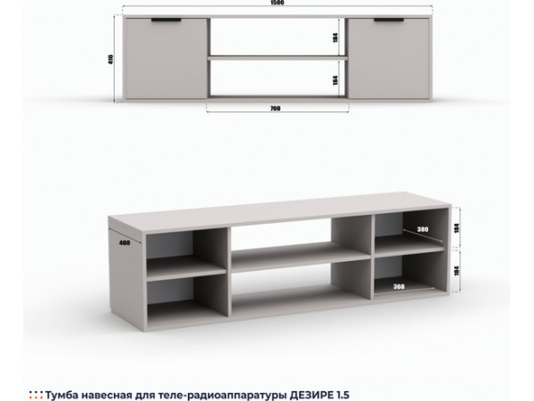 Тумба навесная для теле-радиоаппаратуры Рози "Дезире-1.5" кашемир