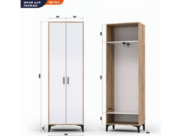 Шкаф АС (ШК) 70.2 белый-дуб крафт