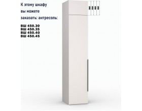 Шкаф Лора (Модерн) ВШ 450.35 кашемир