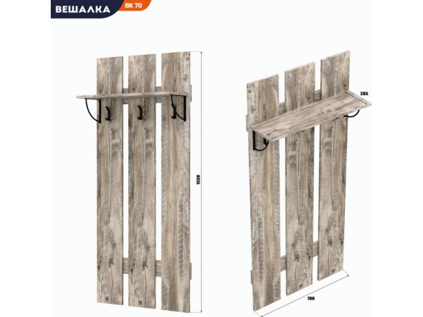 Вешалка АМ (ВК) 70 дуб юкон