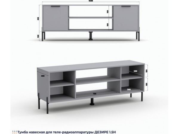 Тумба для теле-радиоаппаратуры Рози "Дезире-1.5Н" серая