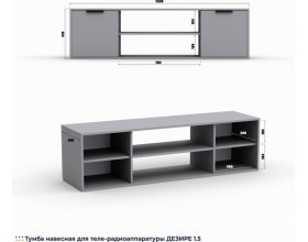 Тумба навесная для теле-радиоаппаратуры Рози "Дезире-1.5" серая