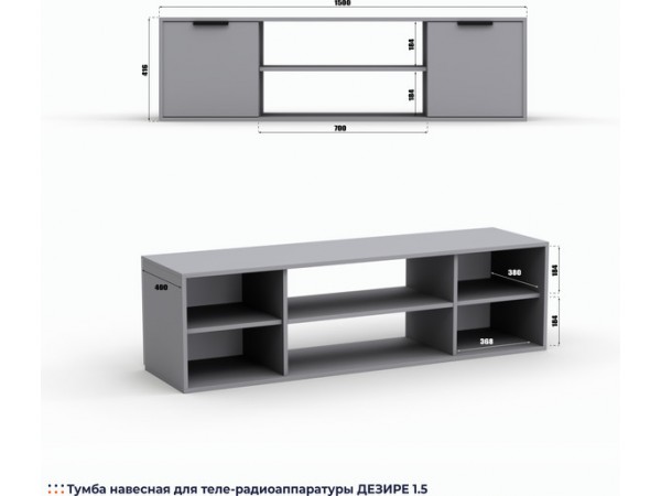 Тумба навесная для теле-радиоаппаратуры Рози "Дезире-1.5" серая
