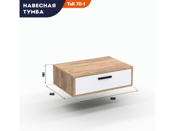 Тумба КнТ (ТнК) 90-1 белая-дуб крафт